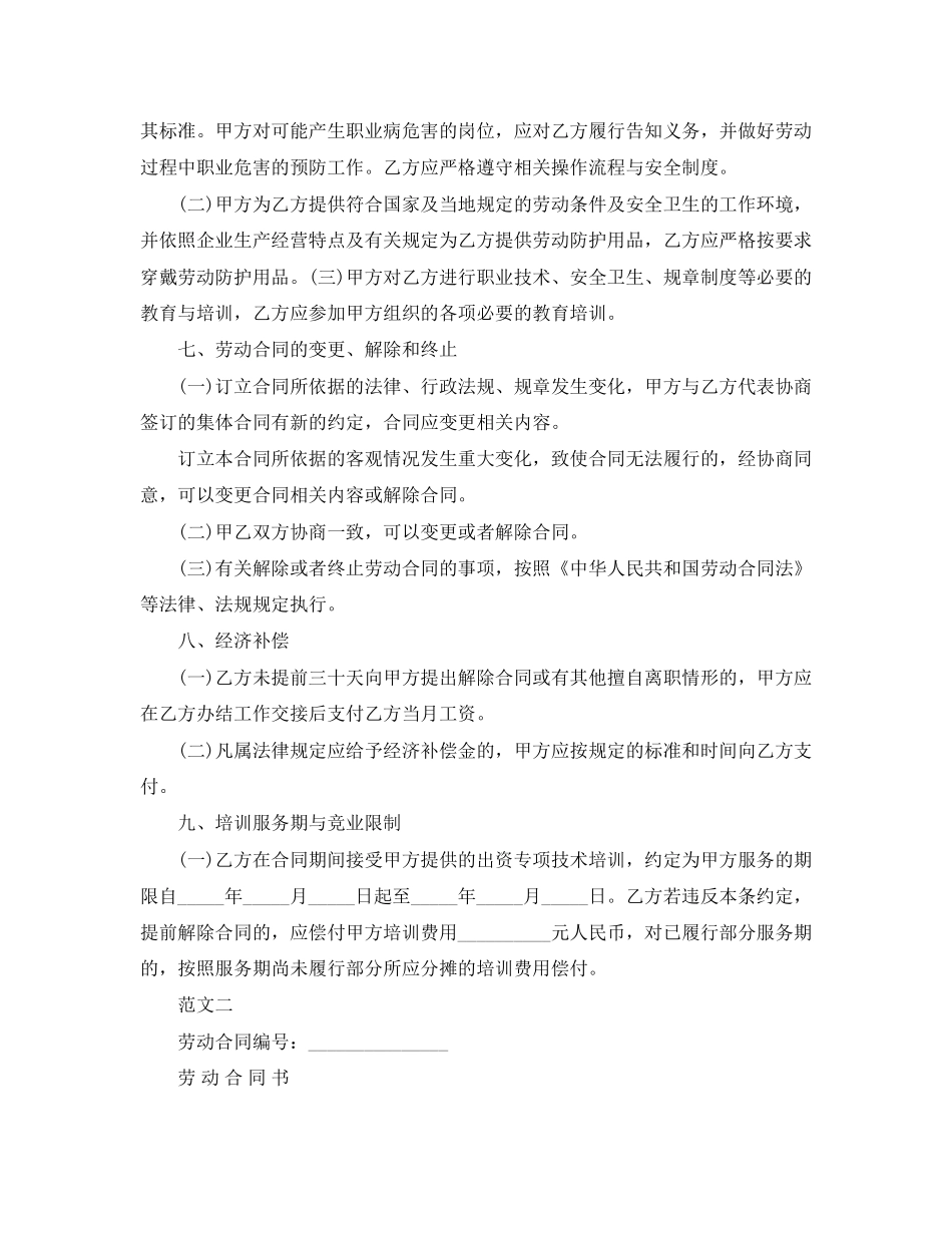 北京劳动合同范本1)_第2页