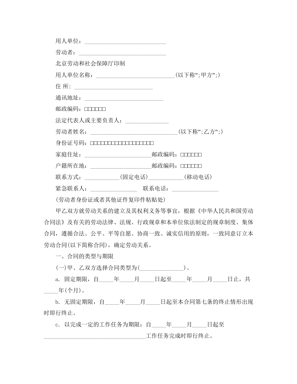 北京劳动合同范本1)_第3页