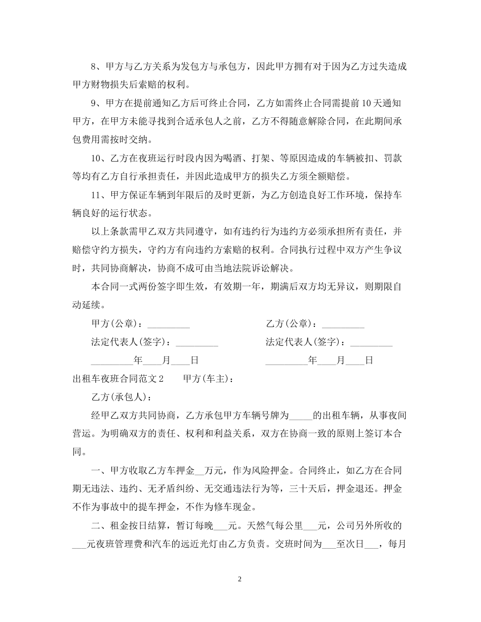 出租车夜班合同_第2页