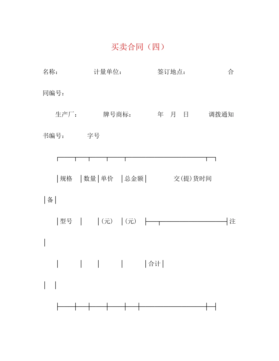 买卖合同（四）2)_第1页