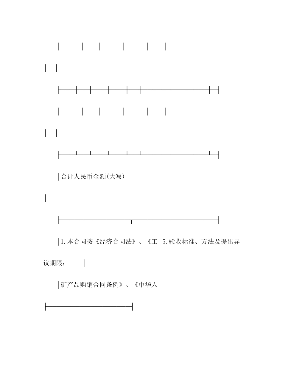买卖合同（四）2)_第2页
