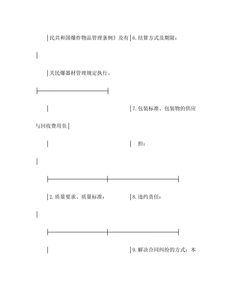 买卖合同（四）2)_第3页