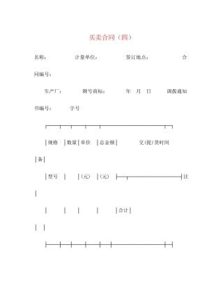 买卖合同（四）2)