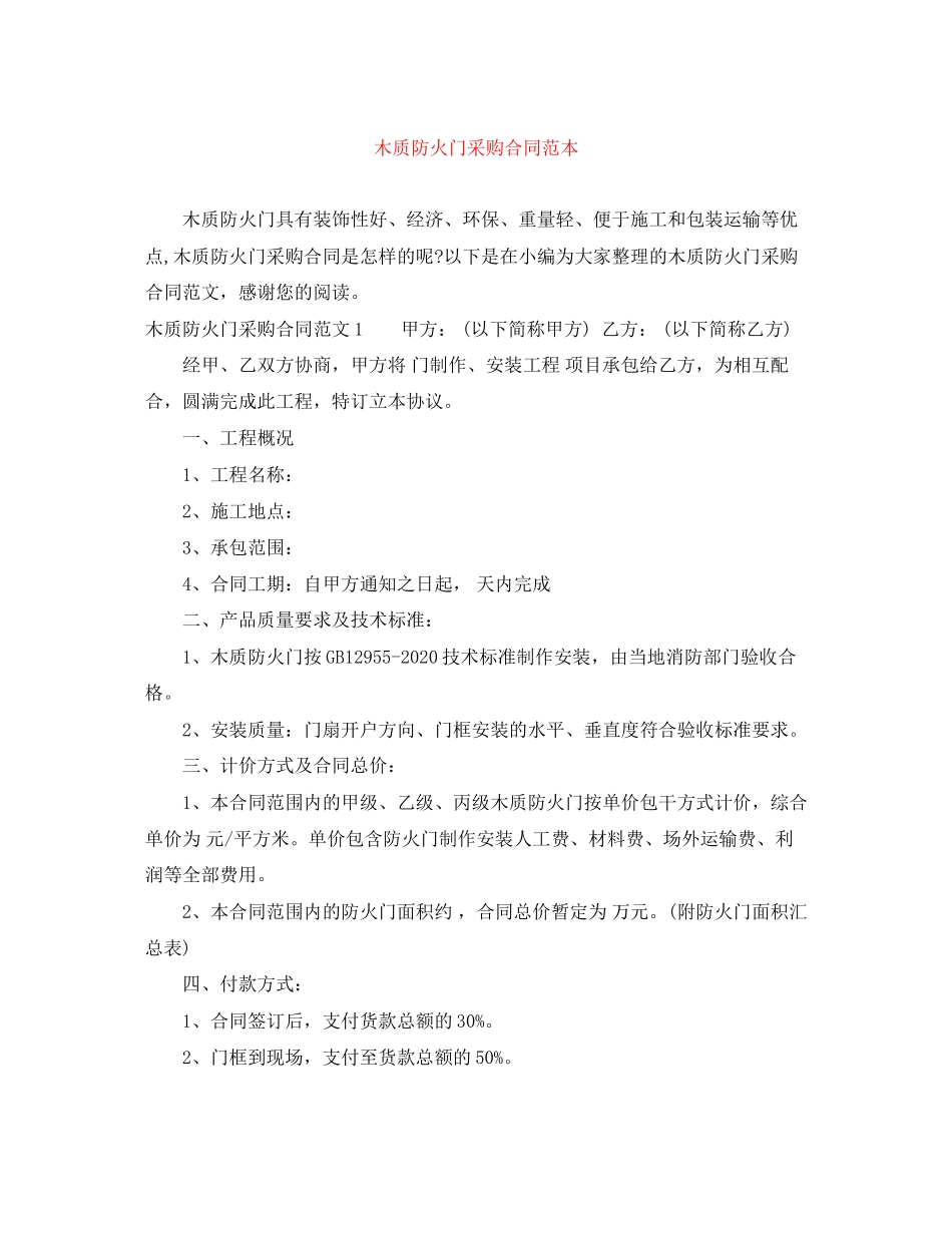 木质防火门采购合同范本_第1页