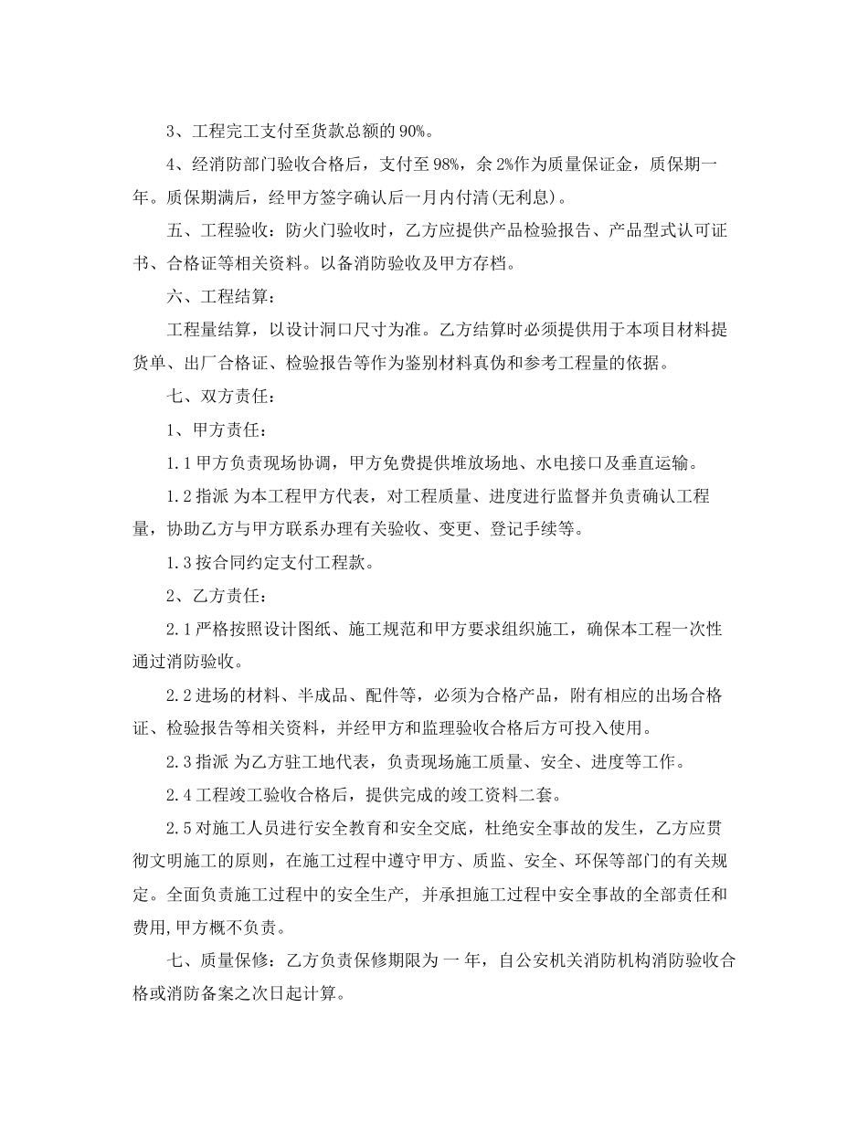 木质防火门采购合同范本_第2页