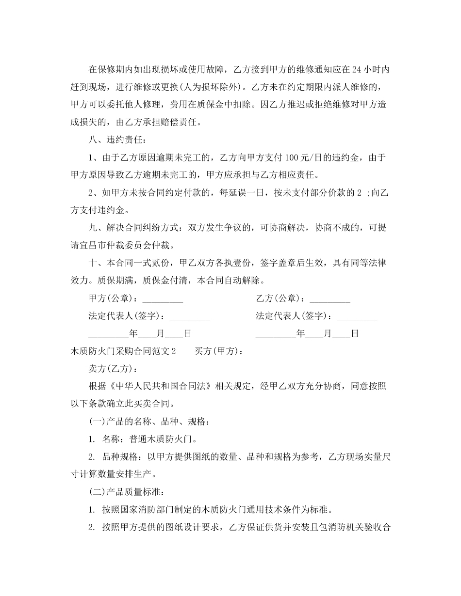 木质防火门采购合同范本_第3页