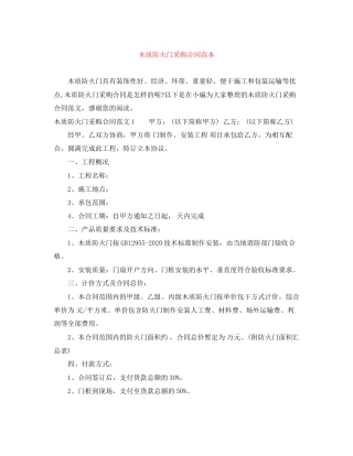 木质防火门采购合同范本