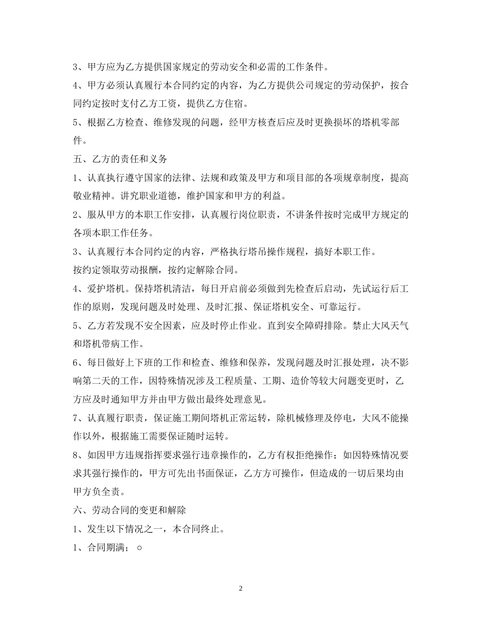 塔吊司机用工合同2)_第2页