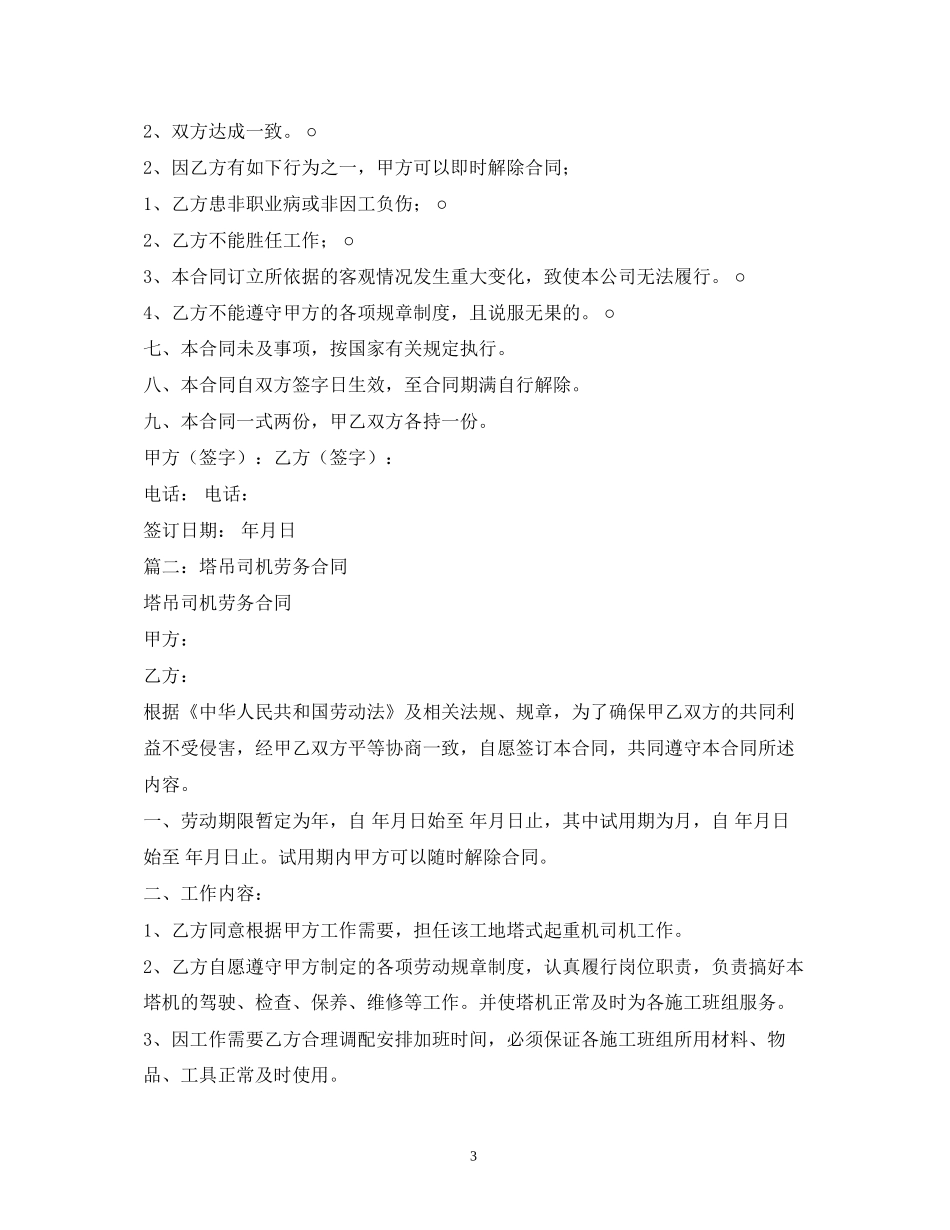 塔吊司机用工合同2)_第3页