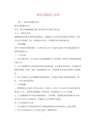 塔吊司机用工合同2)