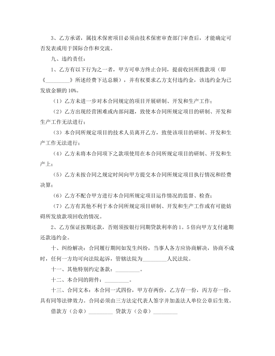 借款合同集锦5篇_第2页