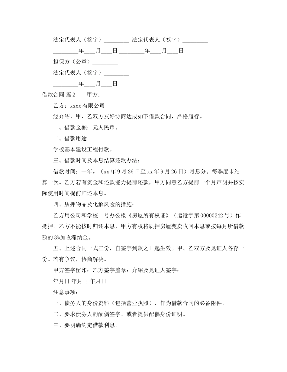 借款合同集锦5篇_第3页