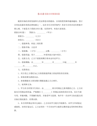 借款合同集锦5篇