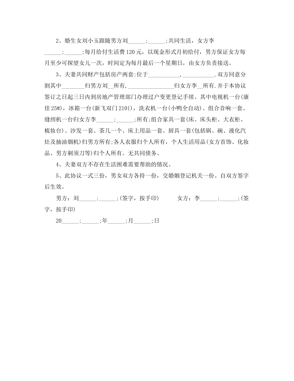 年离婚协议书怎么写_第2页