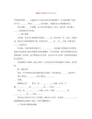 年离婚协议书怎么写