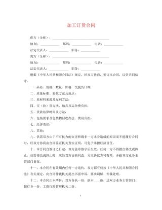 加工订货合同