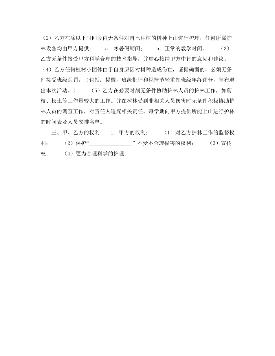 林木种植协议_第2页