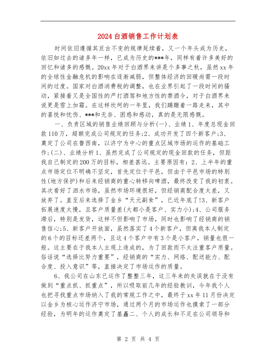 2024白酒销售工作计划表_第2页
