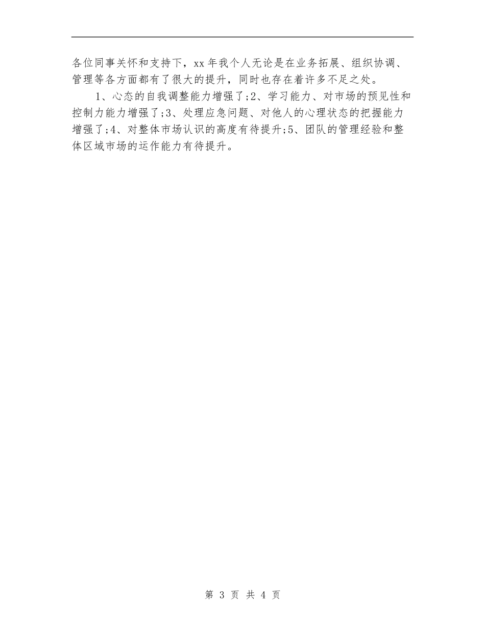 2024白酒销售工作计划表_第3页