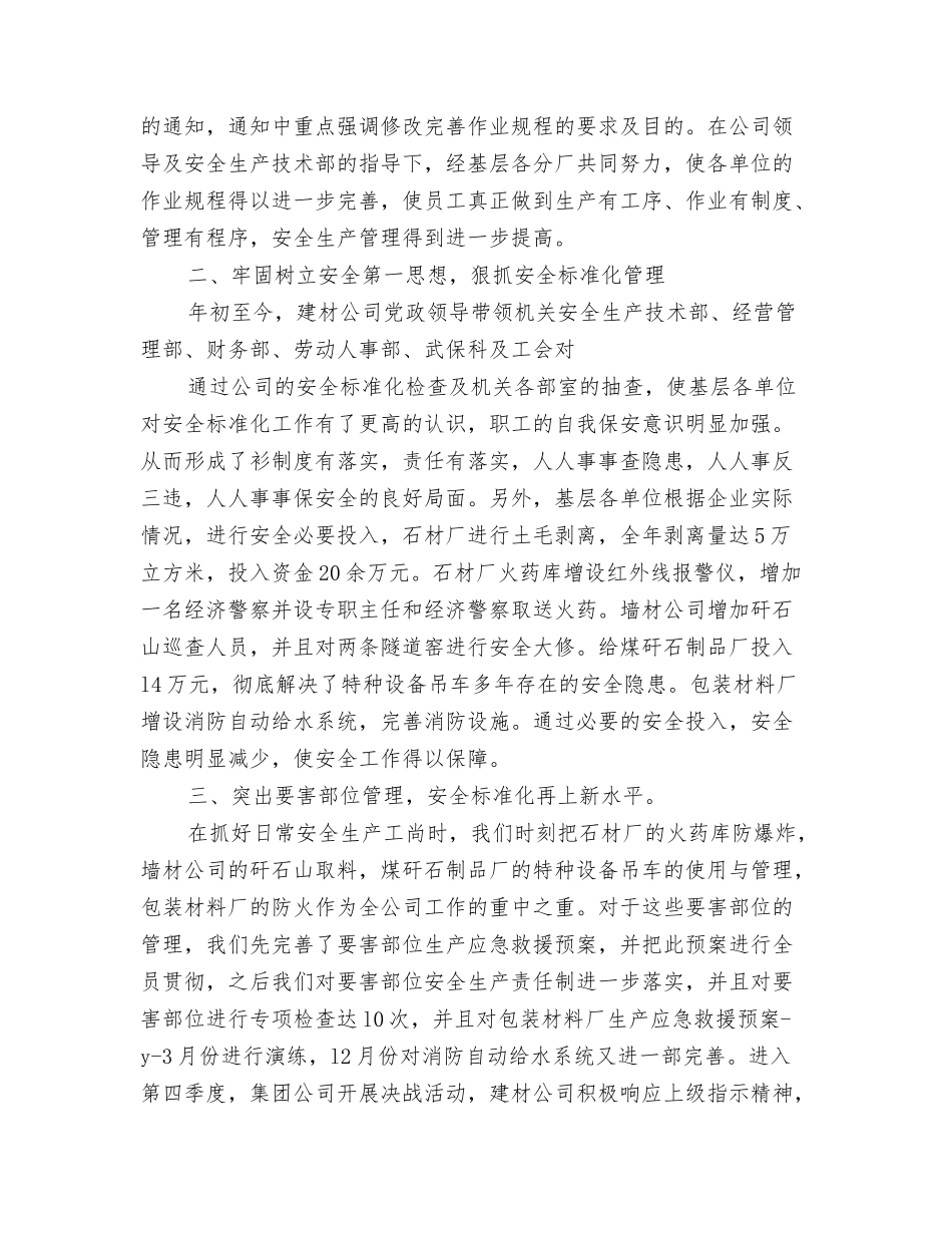 2024年企业品质部经理工作总结范文与2024年企业安全生产工作总结汇编_第3页