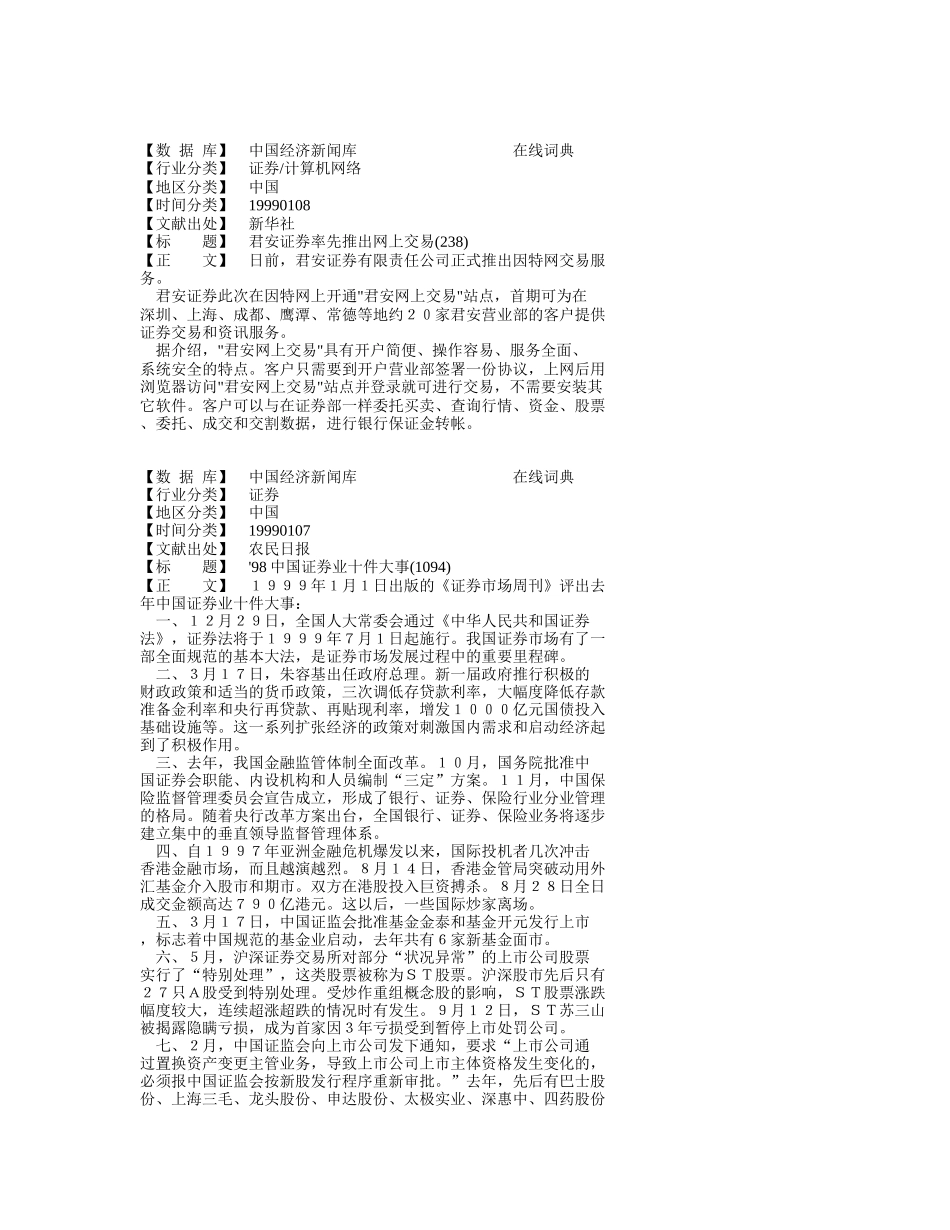君安证券率先推出网上交易_第1页
