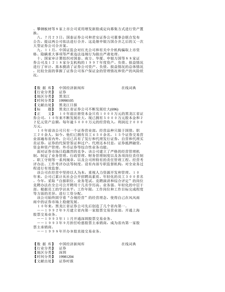 君安证券率先推出网上交易_第2页