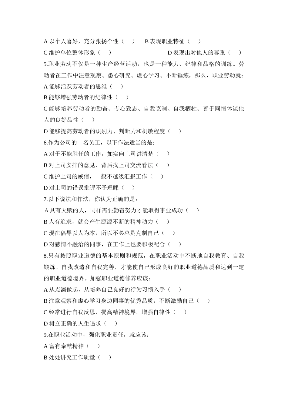劳动部-助理物流师(三级)模拟试题_第2页