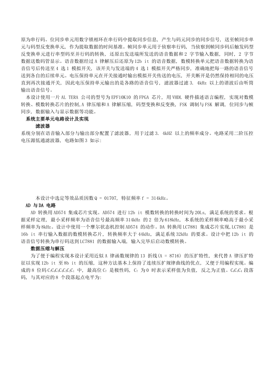 基于FPGA的TDMA数字通信系统的设计_第2页