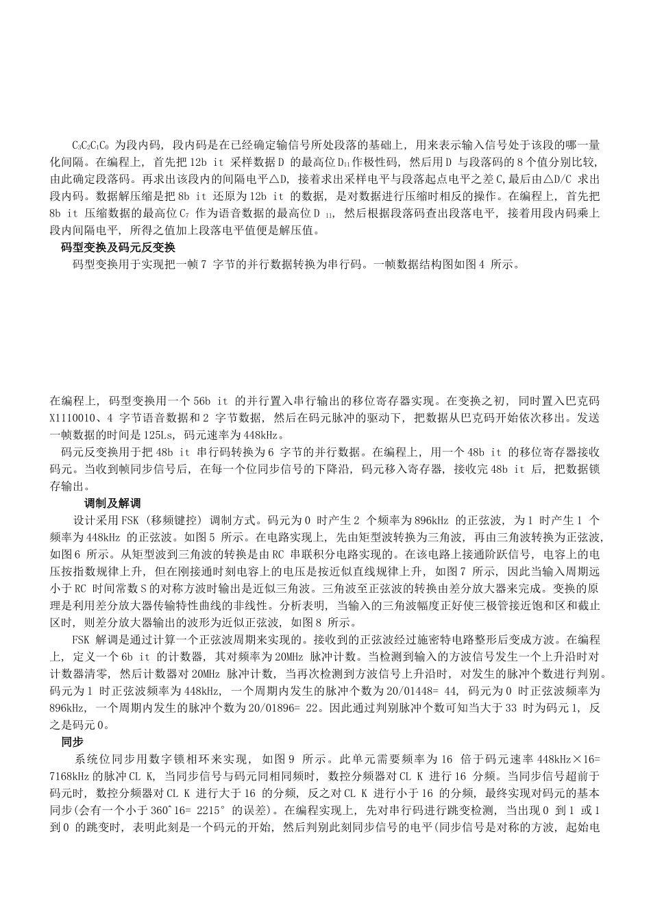 基于FPGA的TDMA数字通信系统的设计_第3页