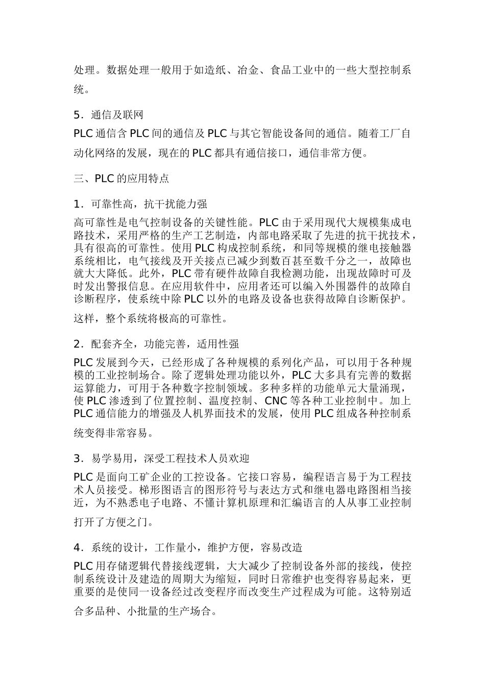 简述PLC应用及使用中应注意的问题42237_第2页