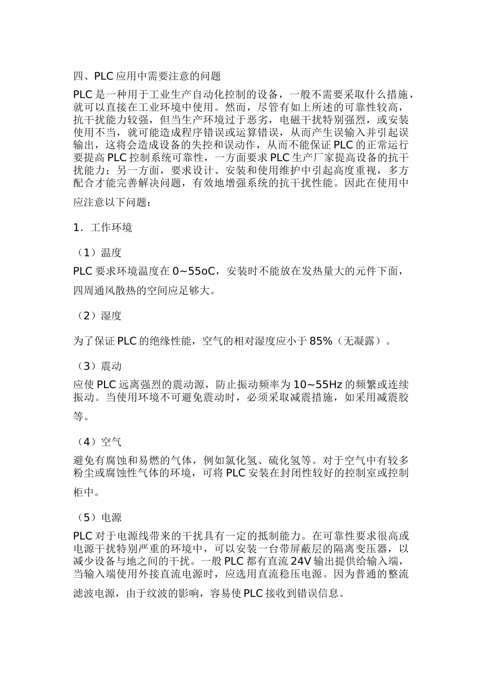 简述PLC应用及使用中应注意的问题42237_第3页