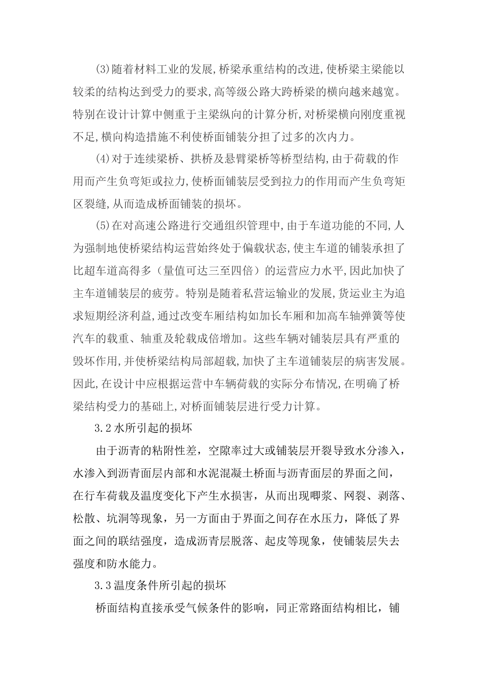 沥青桥面铺装早期病害分析及施工要点研究_第3页