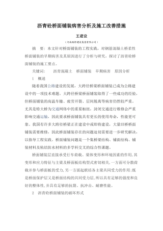 沥青桥面铺装早期病害分析及施工要点研究