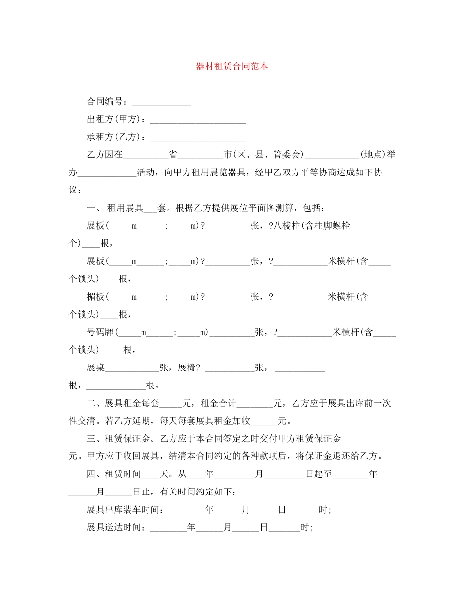 器材租赁合同范本_第1页