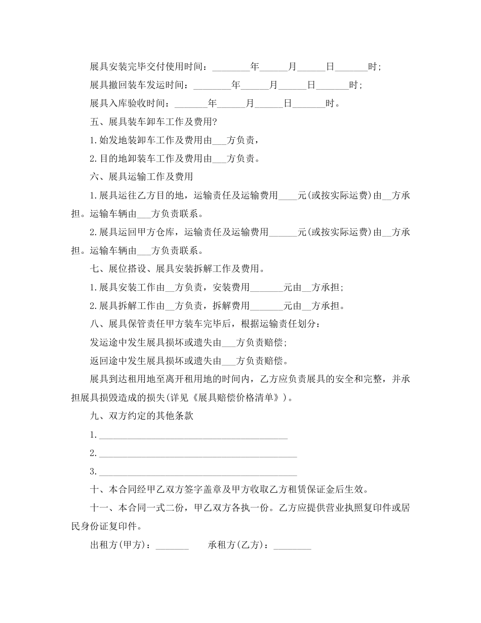 器材租赁合同范本_第2页