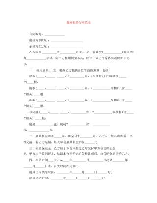 器材租赁合同范本