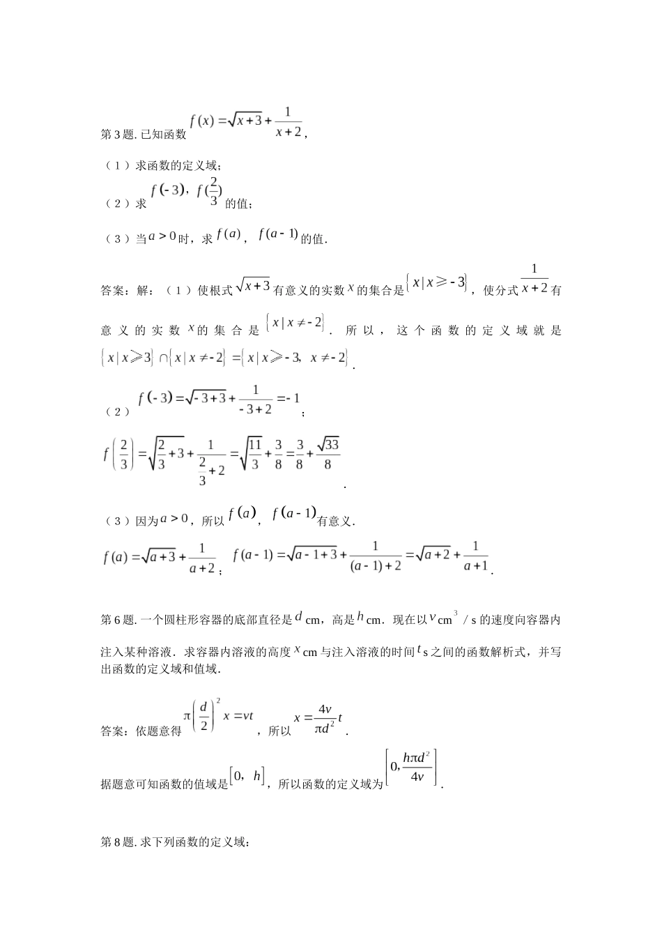 某市空调公共汽车的票价按下列规则制定_第2页