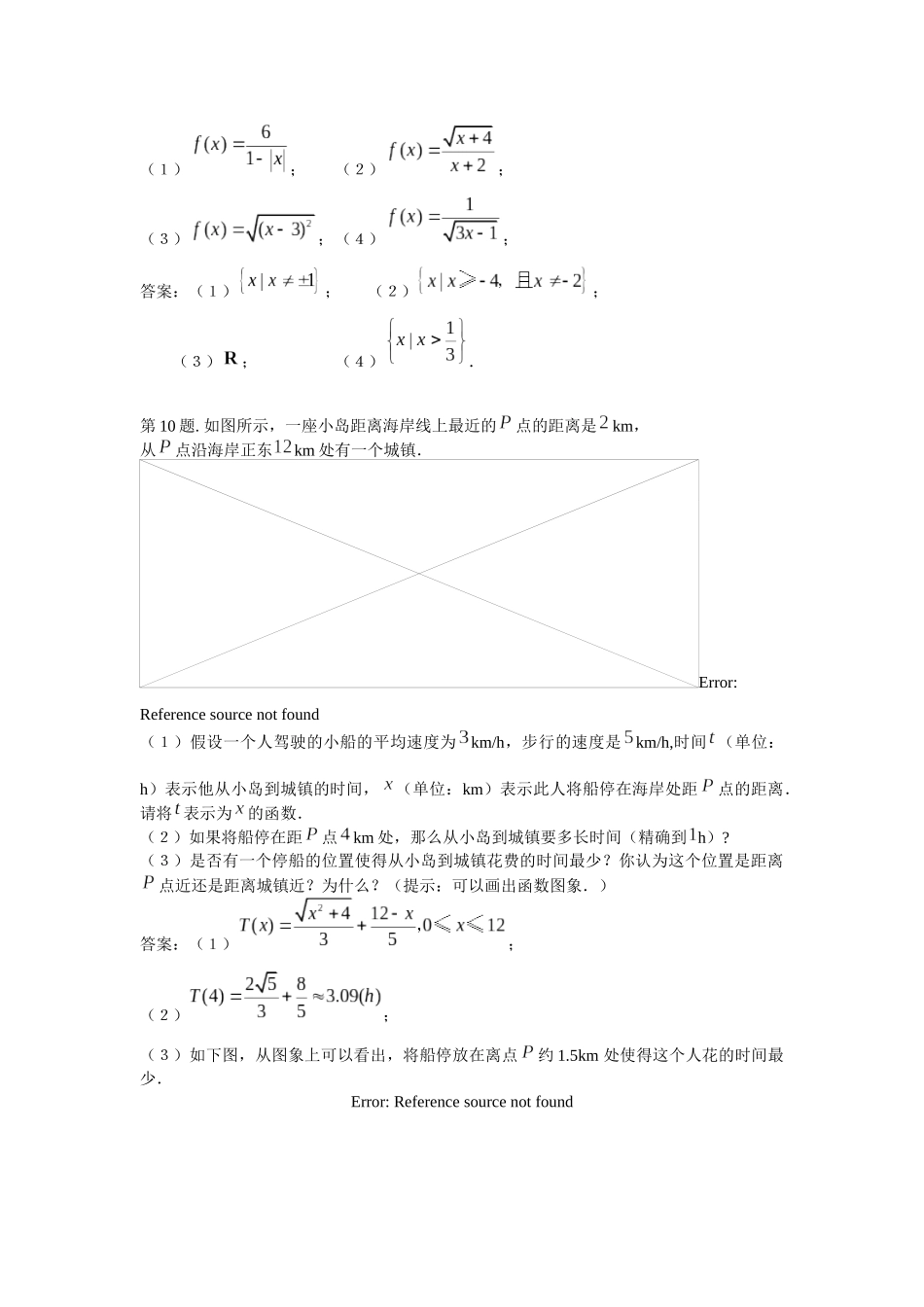 某市空调公共汽车的票价按下列规则制定_第3页