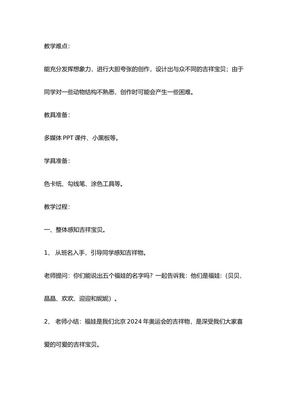 2024春湘美版美术六下第11课《吉祥宝贝》word教案_第2页