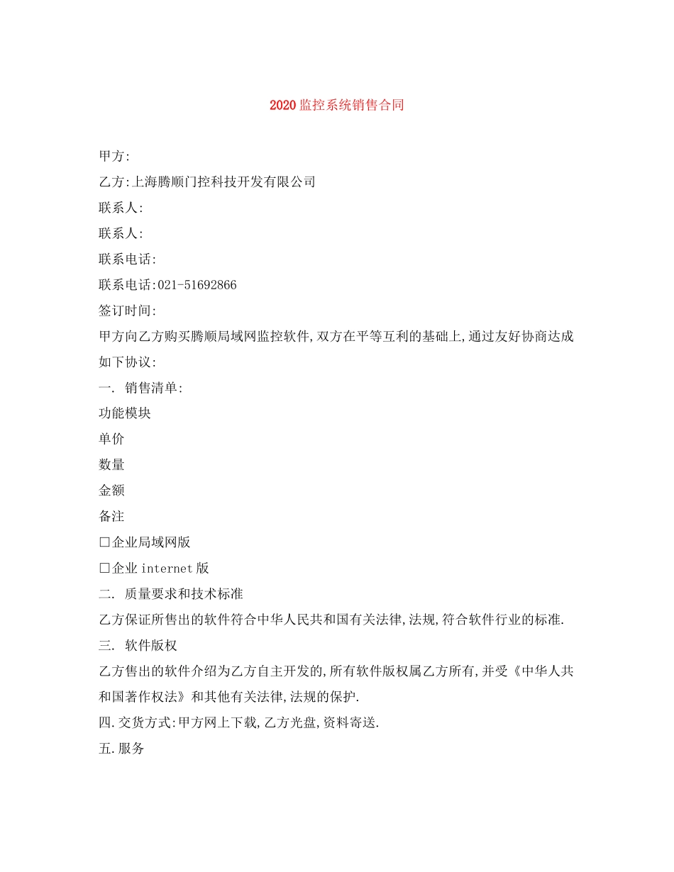 监控系统销售合同_第1页