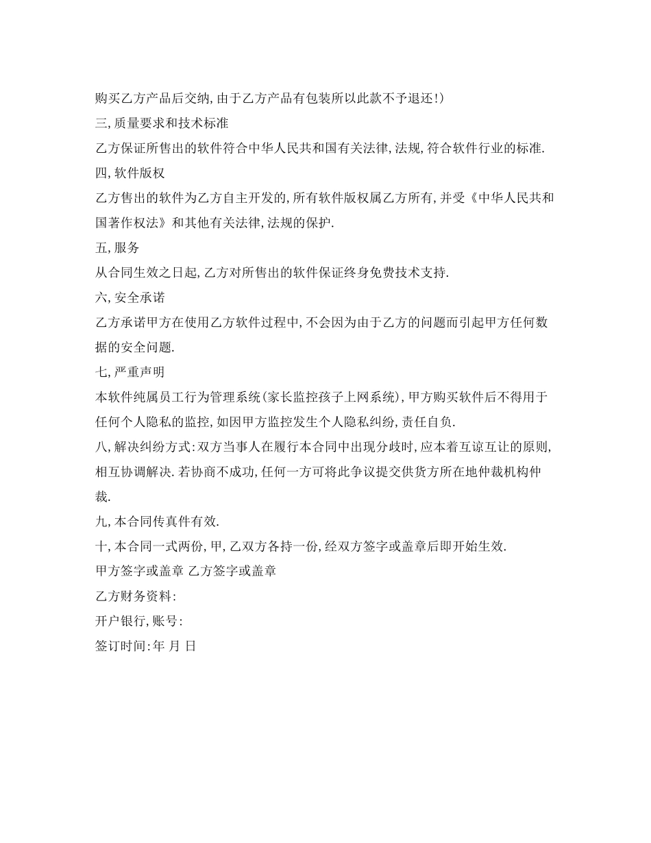 监控系统销售合同_第3页