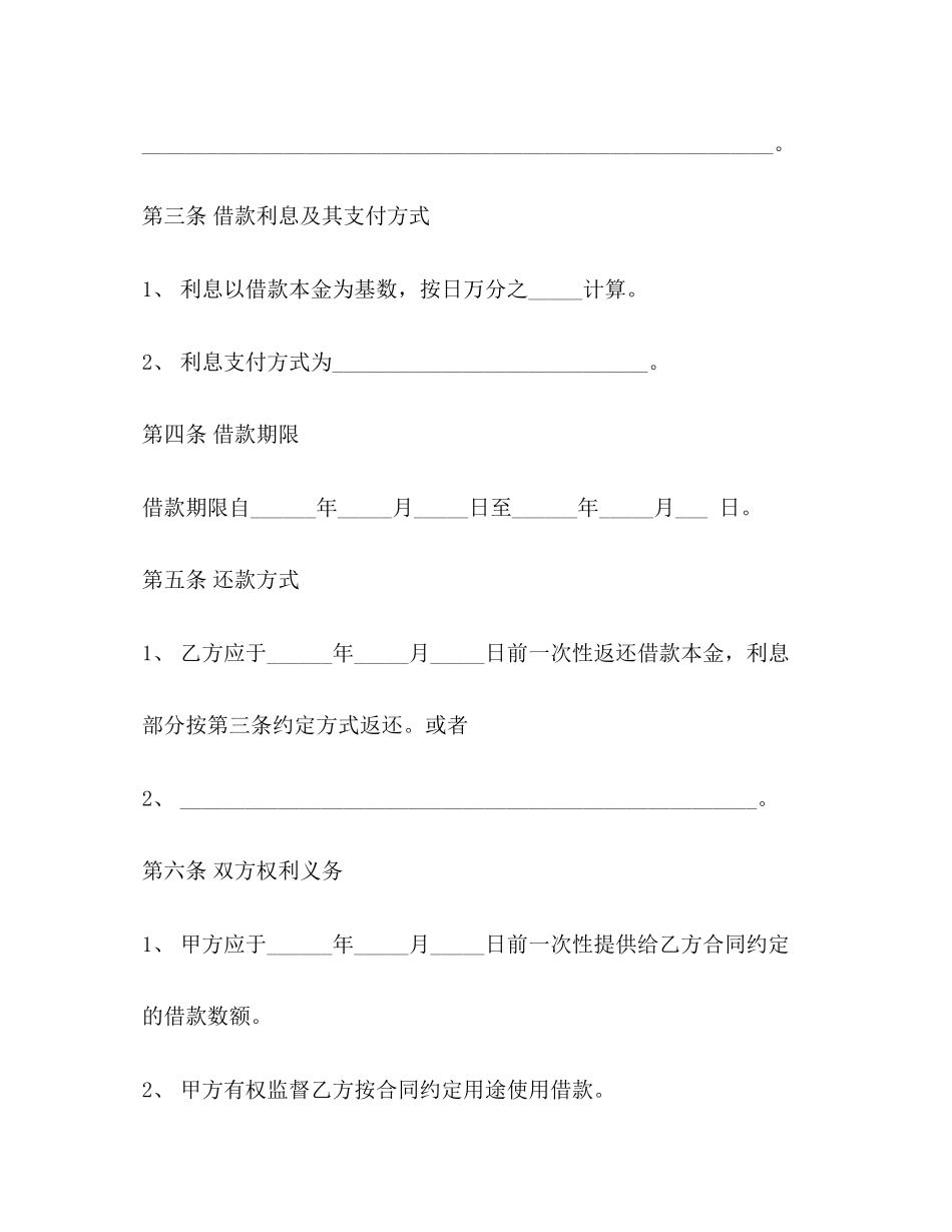 个人和公司之间借款合同范本_第2页