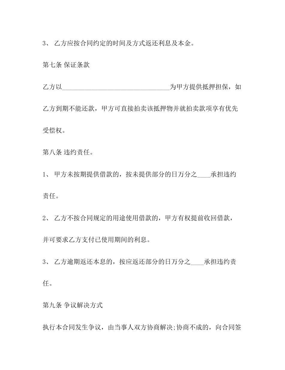 个人和公司之间借款合同范本_第3页