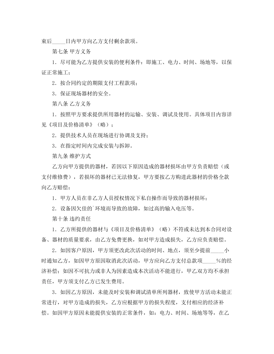 演出设备租赁合同书_第2页