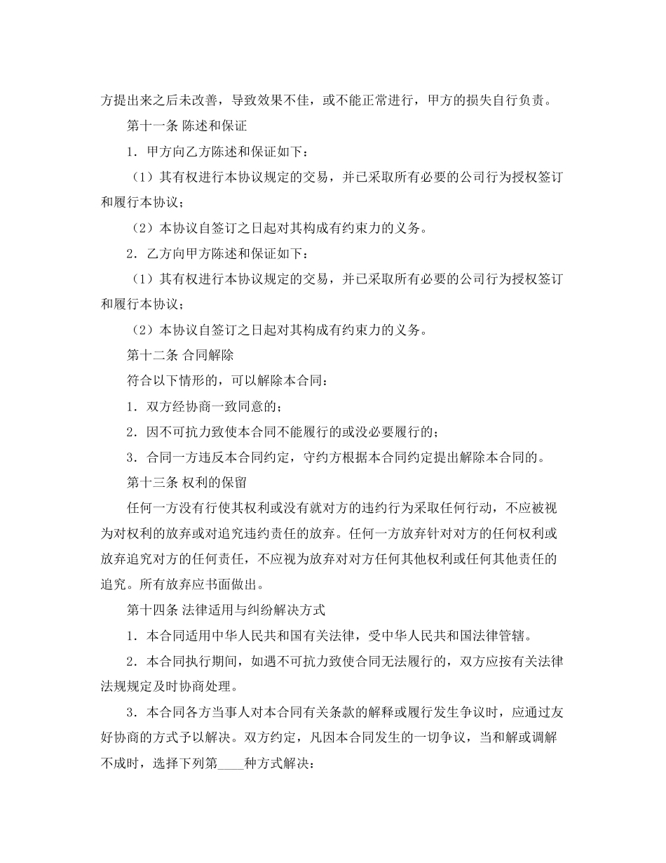 演出设备租赁合同书_第3页