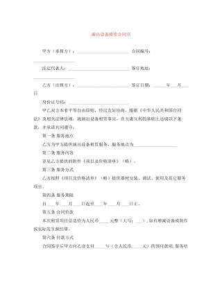 演出设备租赁合同书