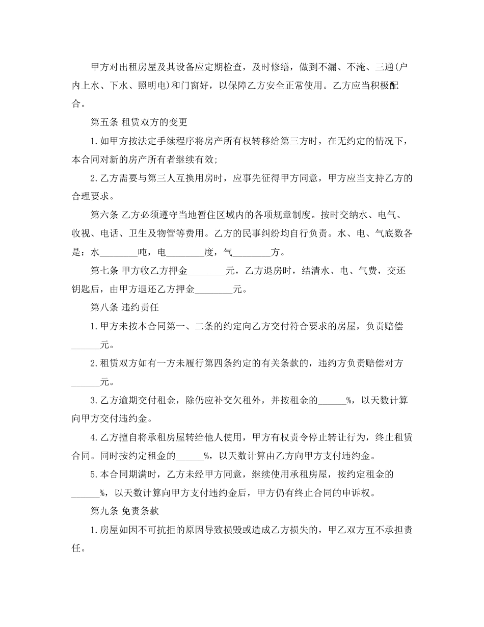 南京标准房屋租赁合同范本下载_第2页