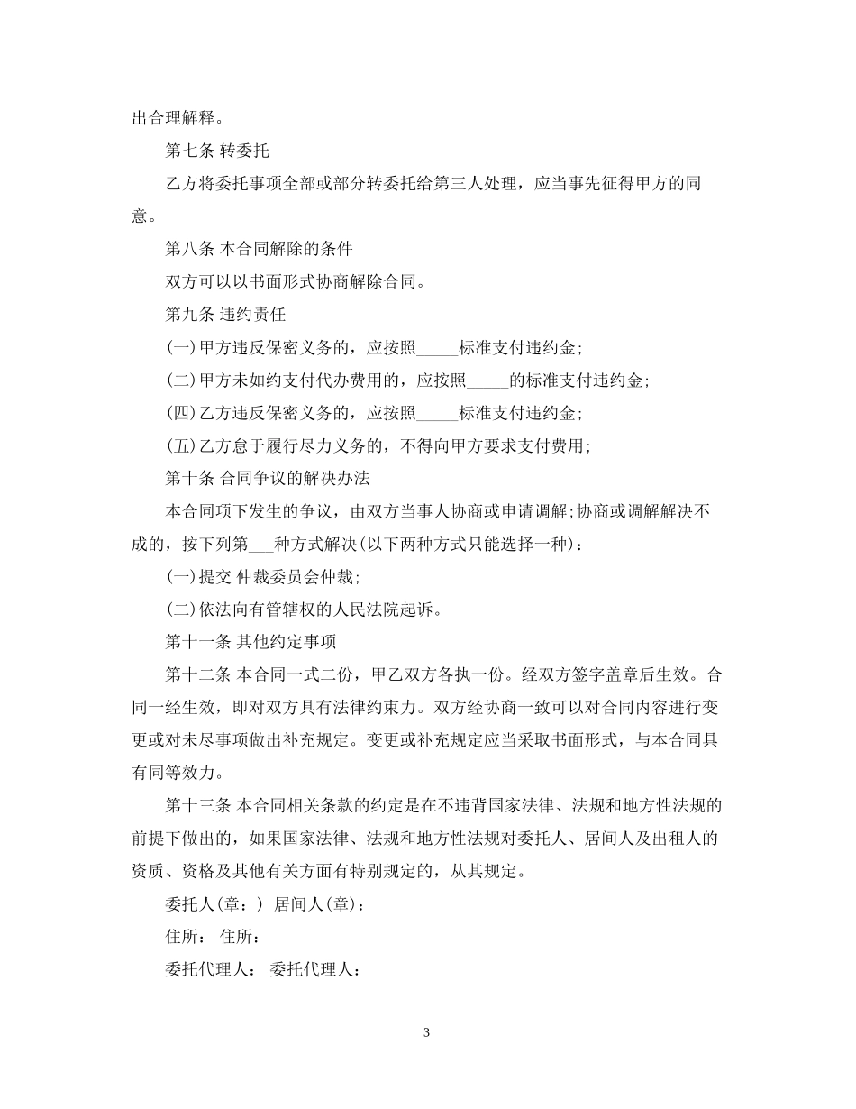 房屋过户合同范本3篇_第3页