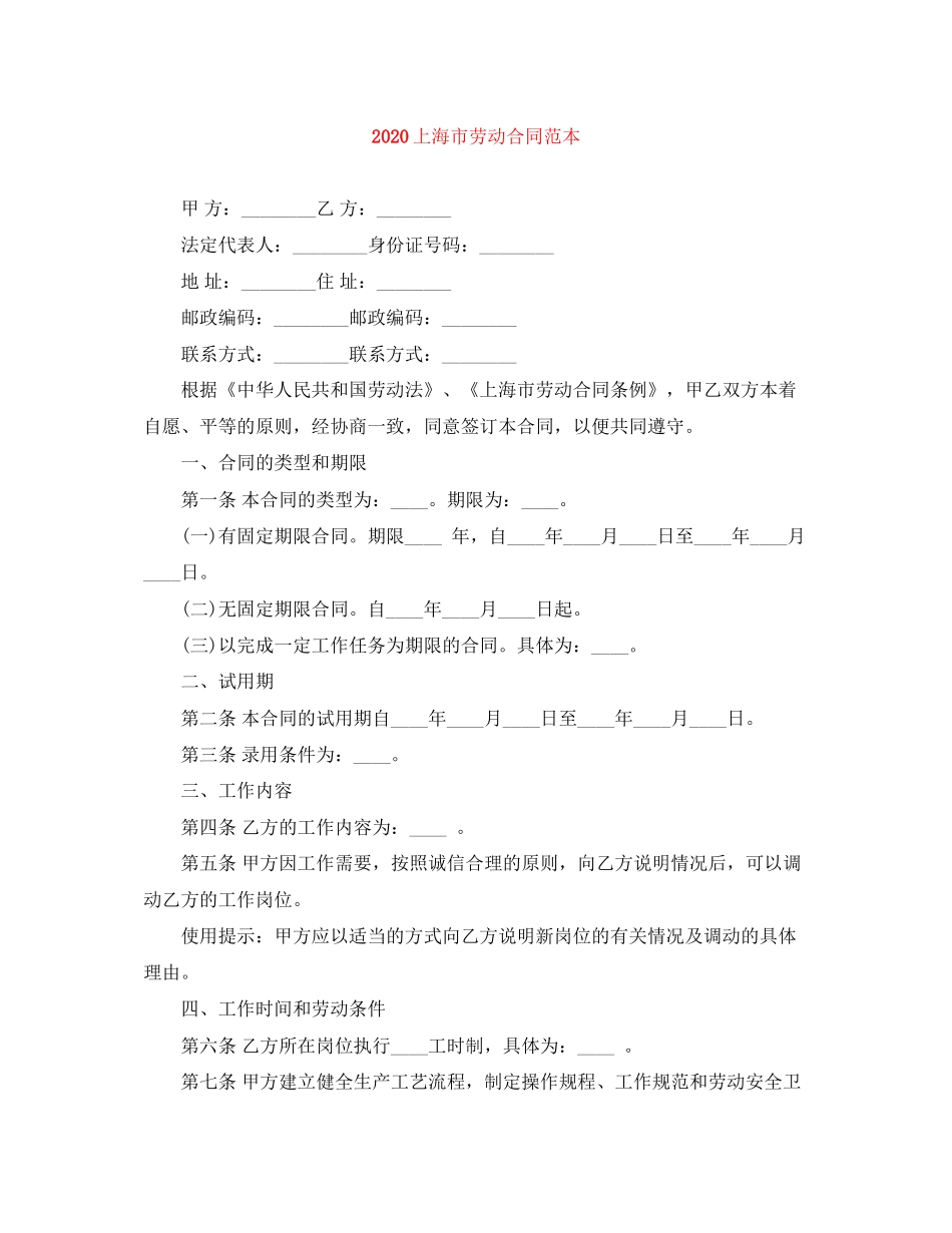 上海市劳动合同范本_第1页