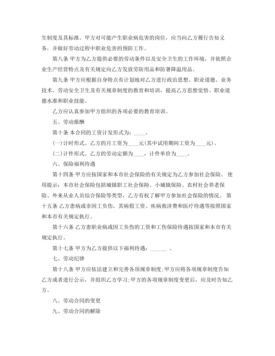 上海市劳动合同范本_第2页